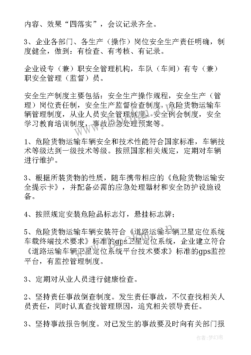 最新道路运输企业的安全承诺书 道路运输企业交通安全责任承诺书(精选7篇)