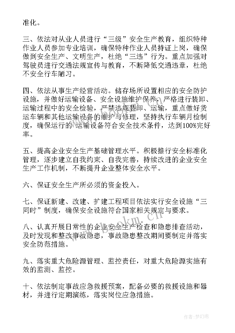 最新道路运输企业的安全承诺书 道路运输企业交通安全责任承诺书(精选7篇)