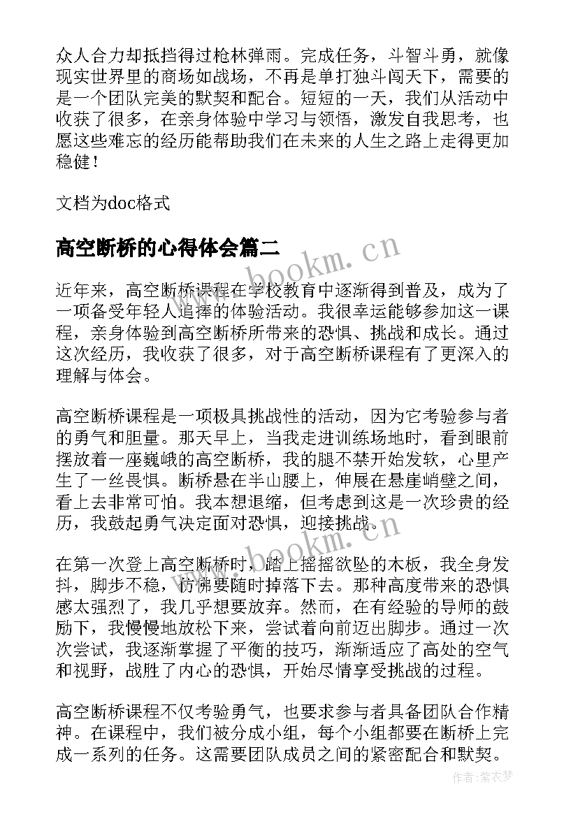 高空断桥的心得体会 拓展项目高空断桥(精选8篇)