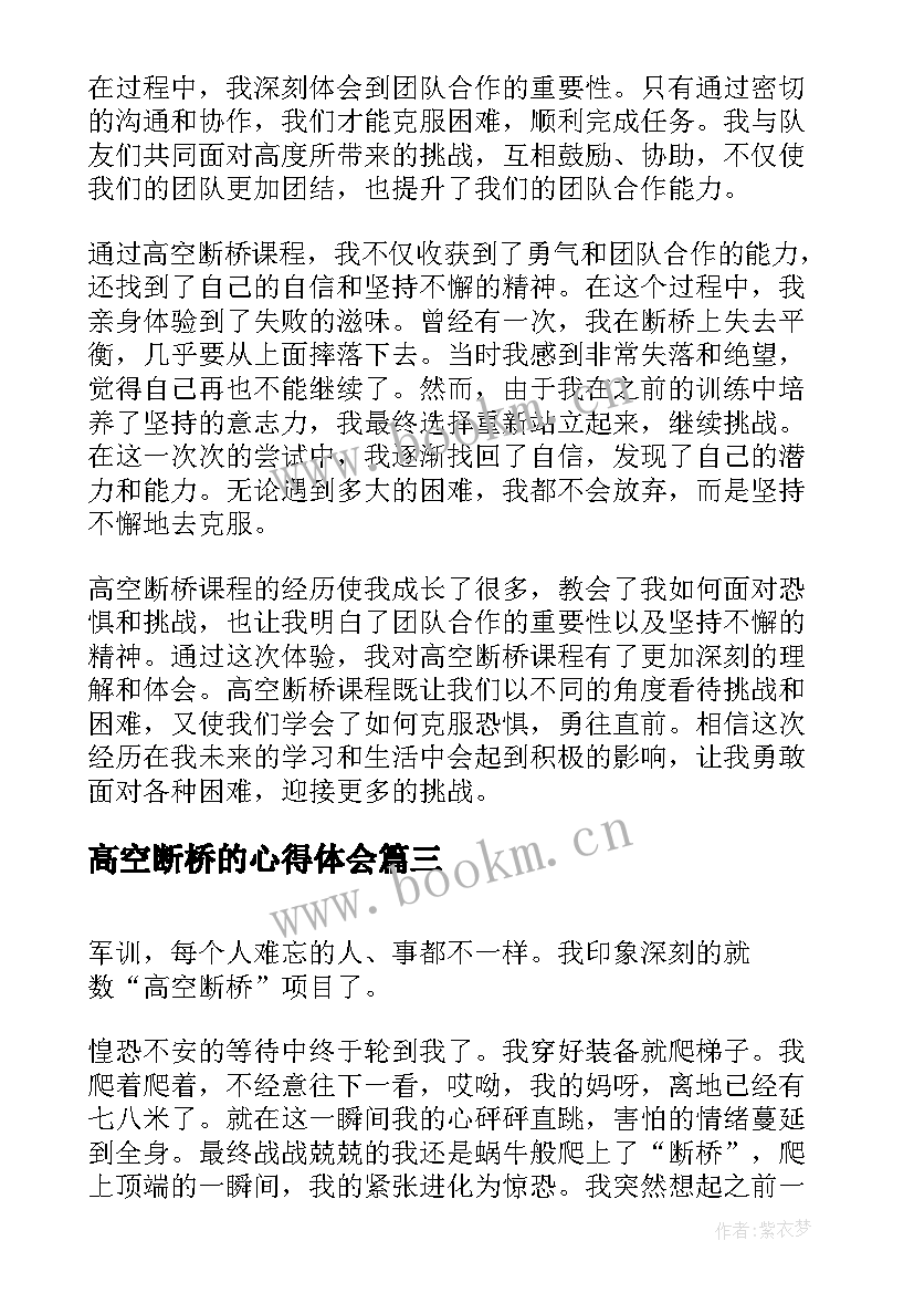 高空断桥的心得体会 拓展项目高空断桥(精选8篇)