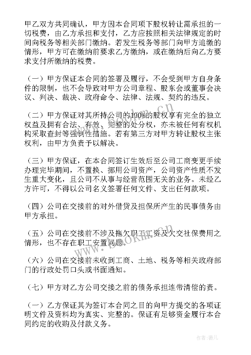 2023年公司收购股份协议书(实用8篇)