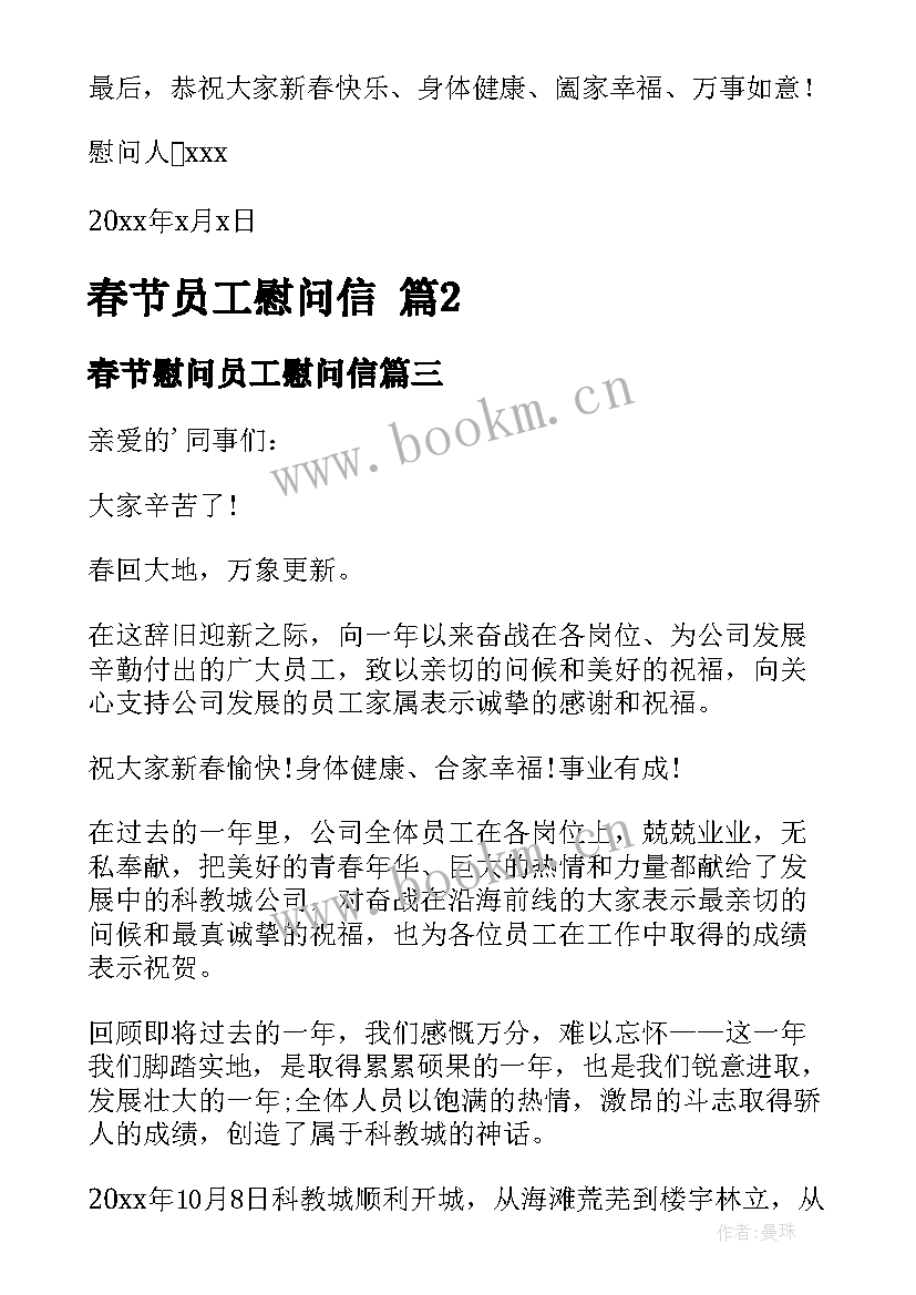 最新春节慰问员工慰问信(模板10篇)