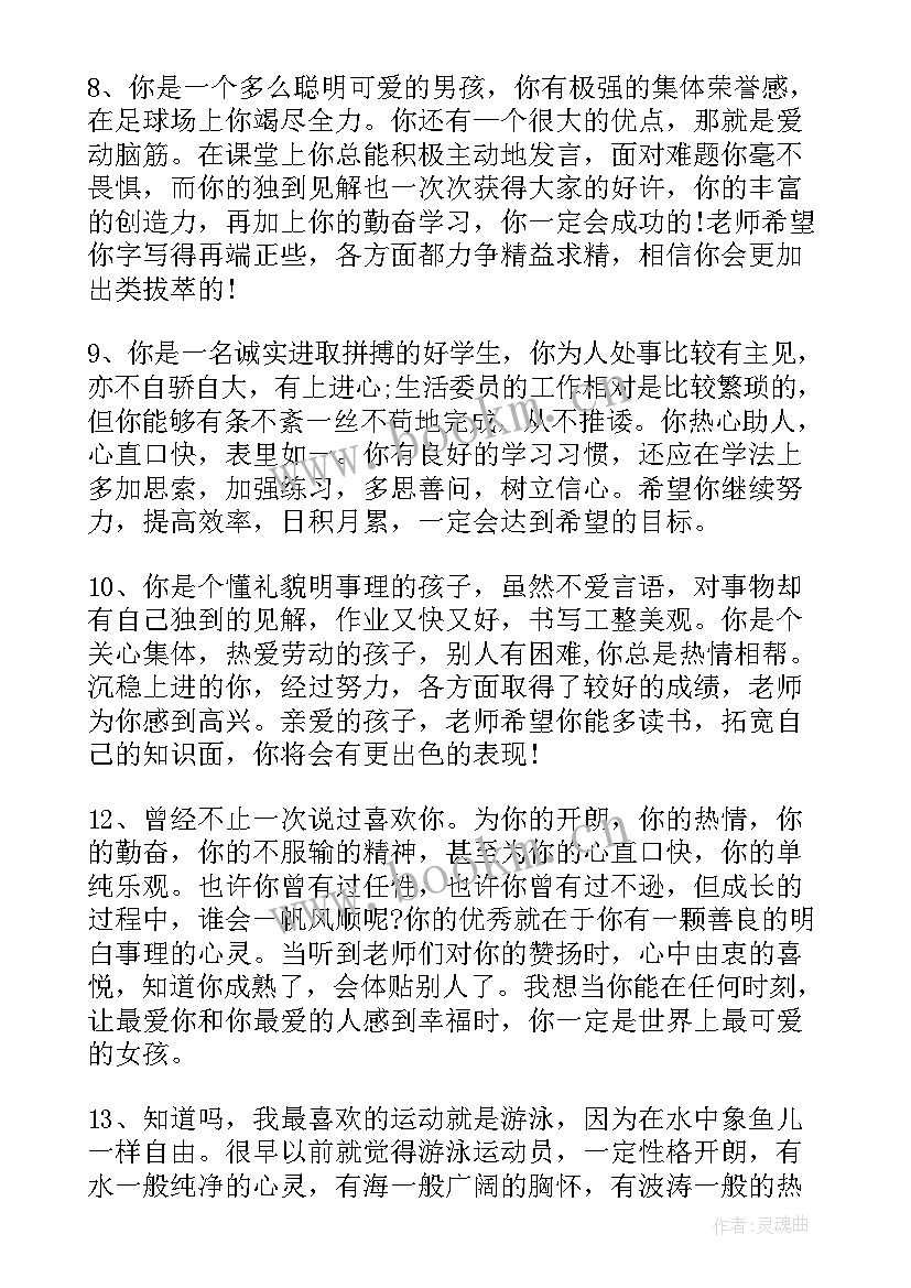 英语老师给学生的评语 老师给学生的评语(模板20篇)