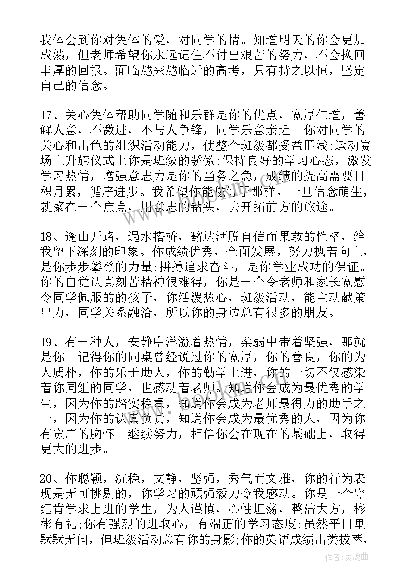 英语老师给学生的评语 老师给学生的评语(模板20篇)