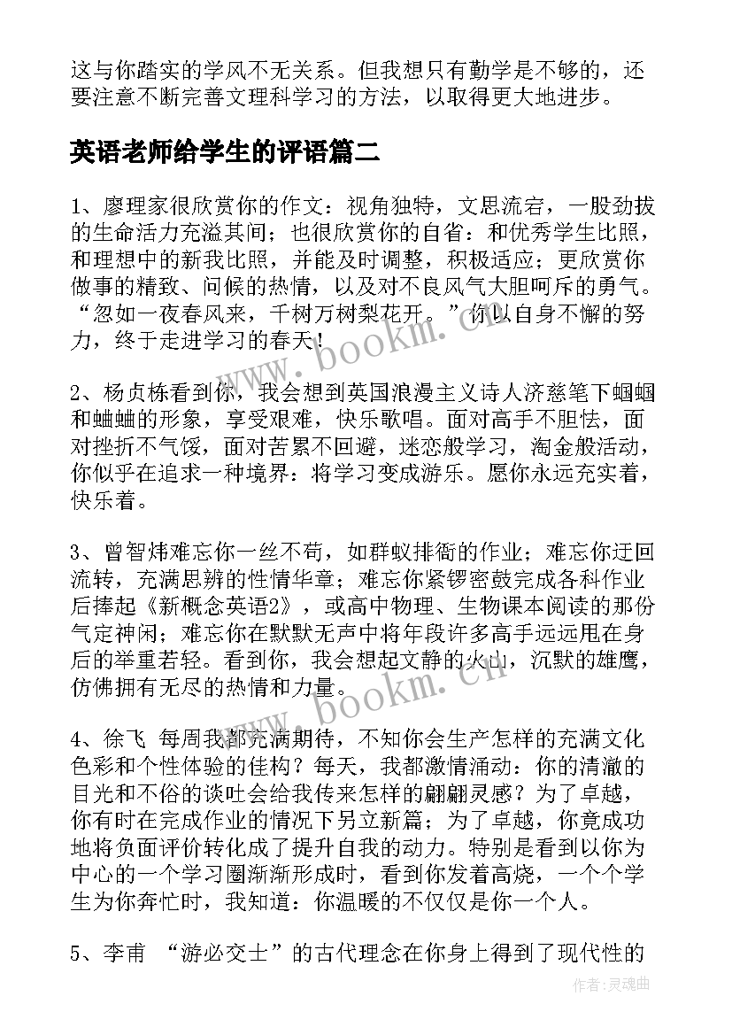 英语老师给学生的评语 老师给学生的评语(模板20篇)