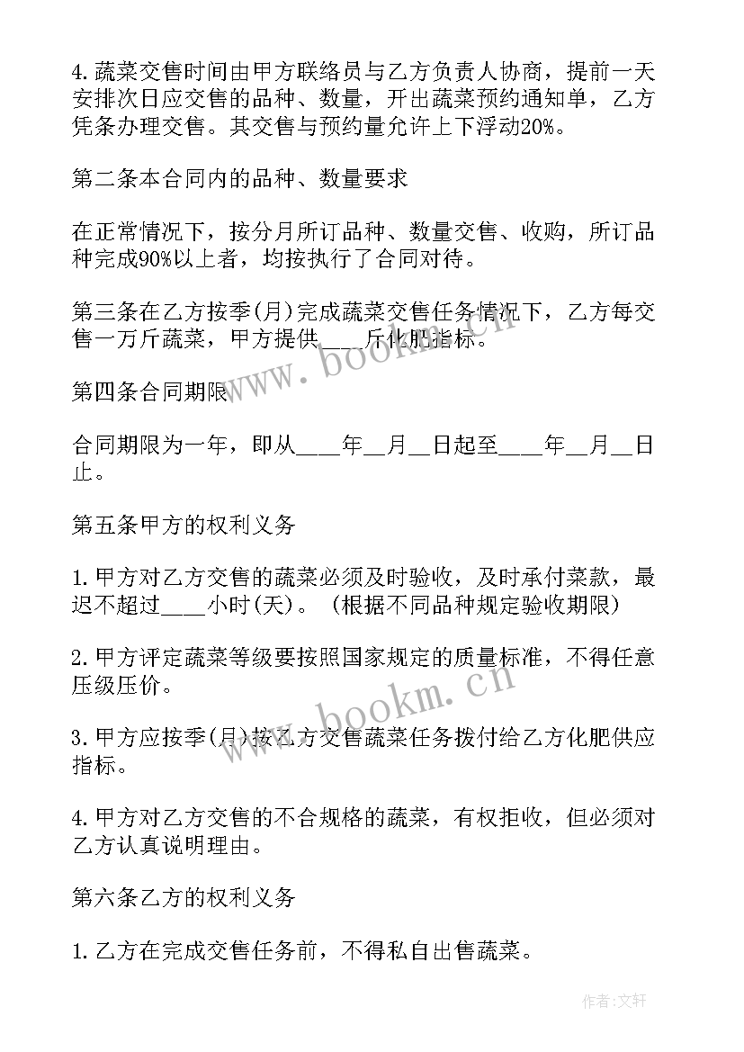 2023年超市大采购 超市蔬菜采购合同(精选16篇)