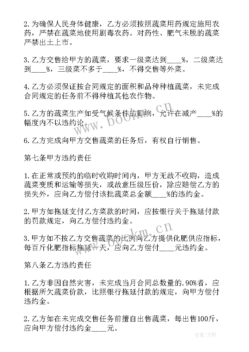 2023年超市大采购 超市蔬菜采购合同(精选16篇)