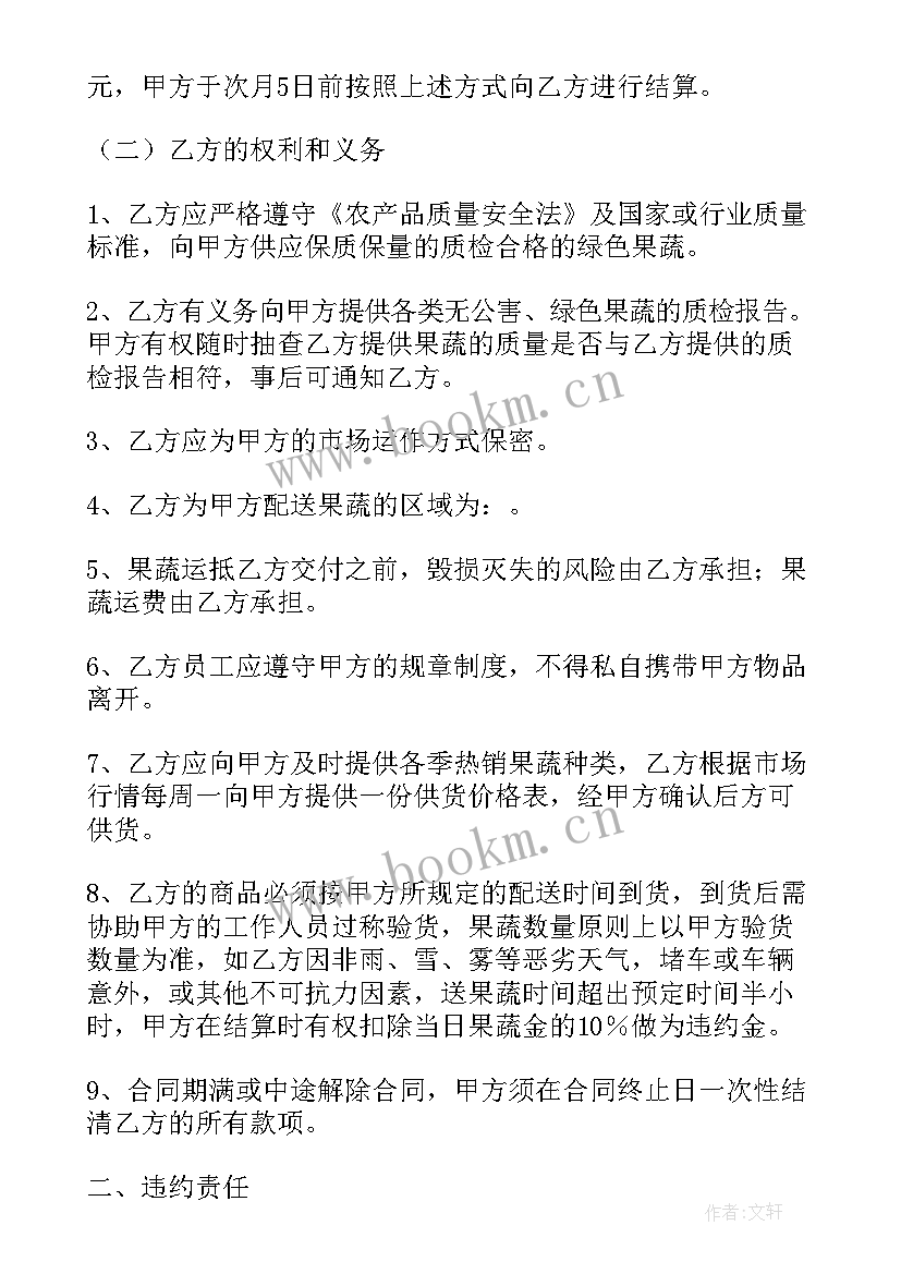 2023年超市大采购 超市蔬菜采购合同(精选16篇)