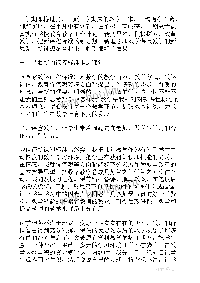 四年级数学老师发言稿(优秀12篇)