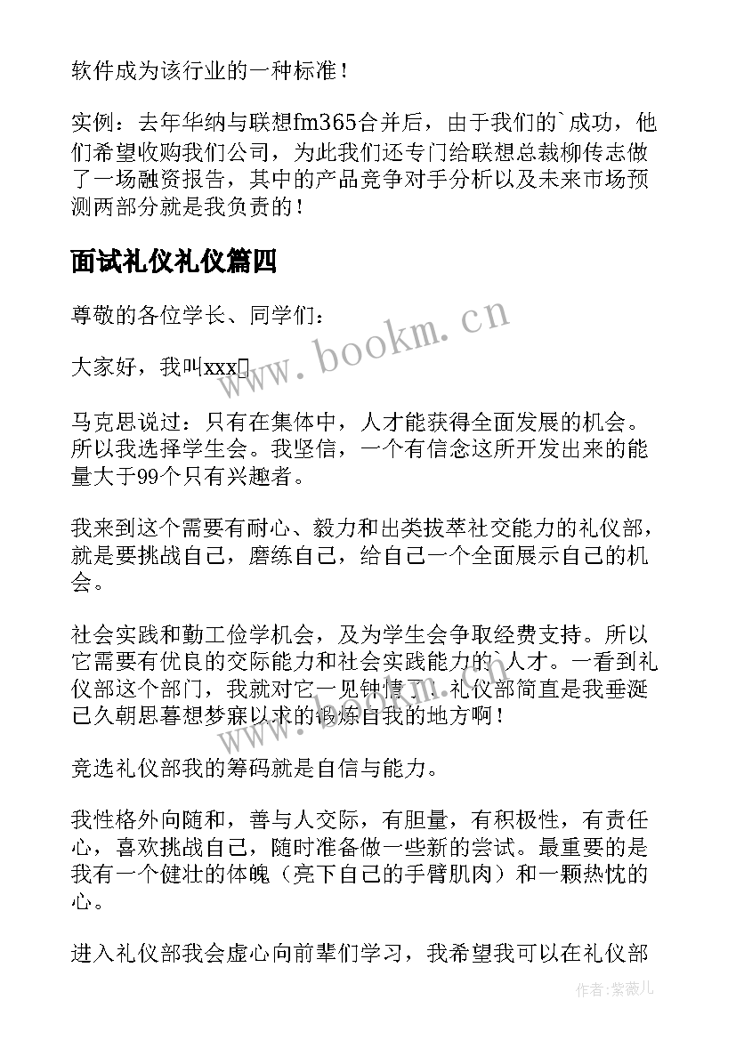 面试礼仪礼仪 礼仪面试自我介绍(通用12篇)