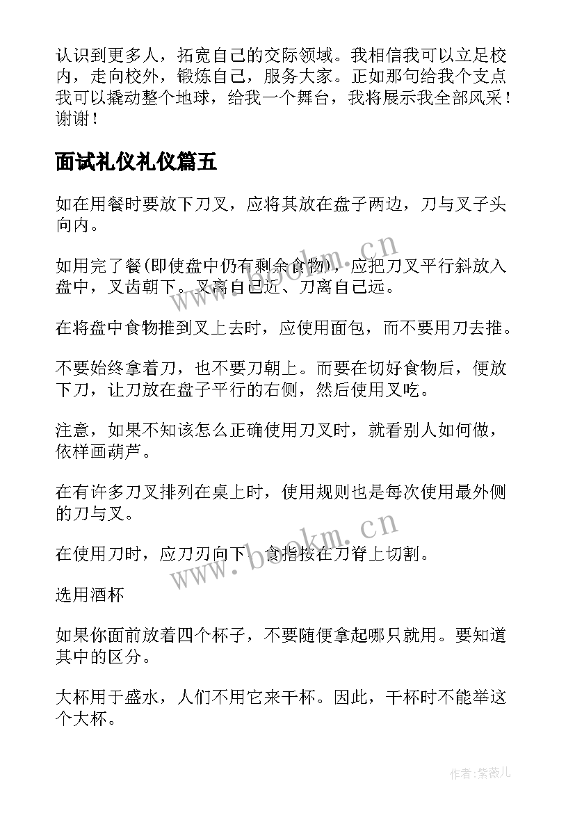 面试礼仪礼仪 礼仪面试自我介绍(通用12篇)