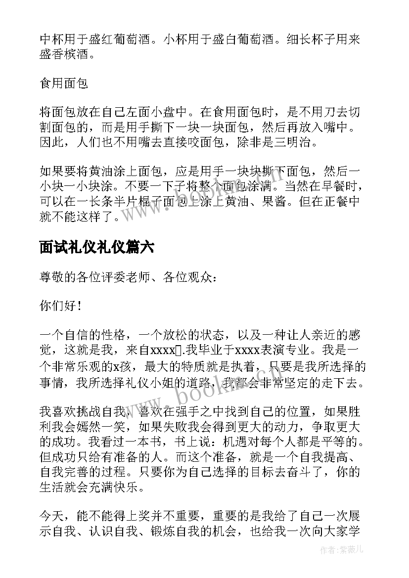 面试礼仪礼仪 礼仪面试自我介绍(通用12篇)