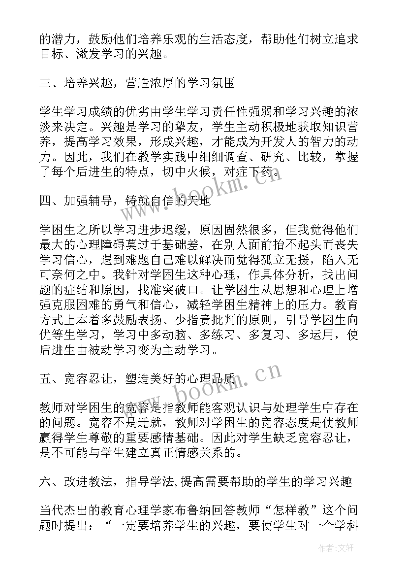 教师一对一帮扶学生总结 教师帮扶学生总结(通用8篇)