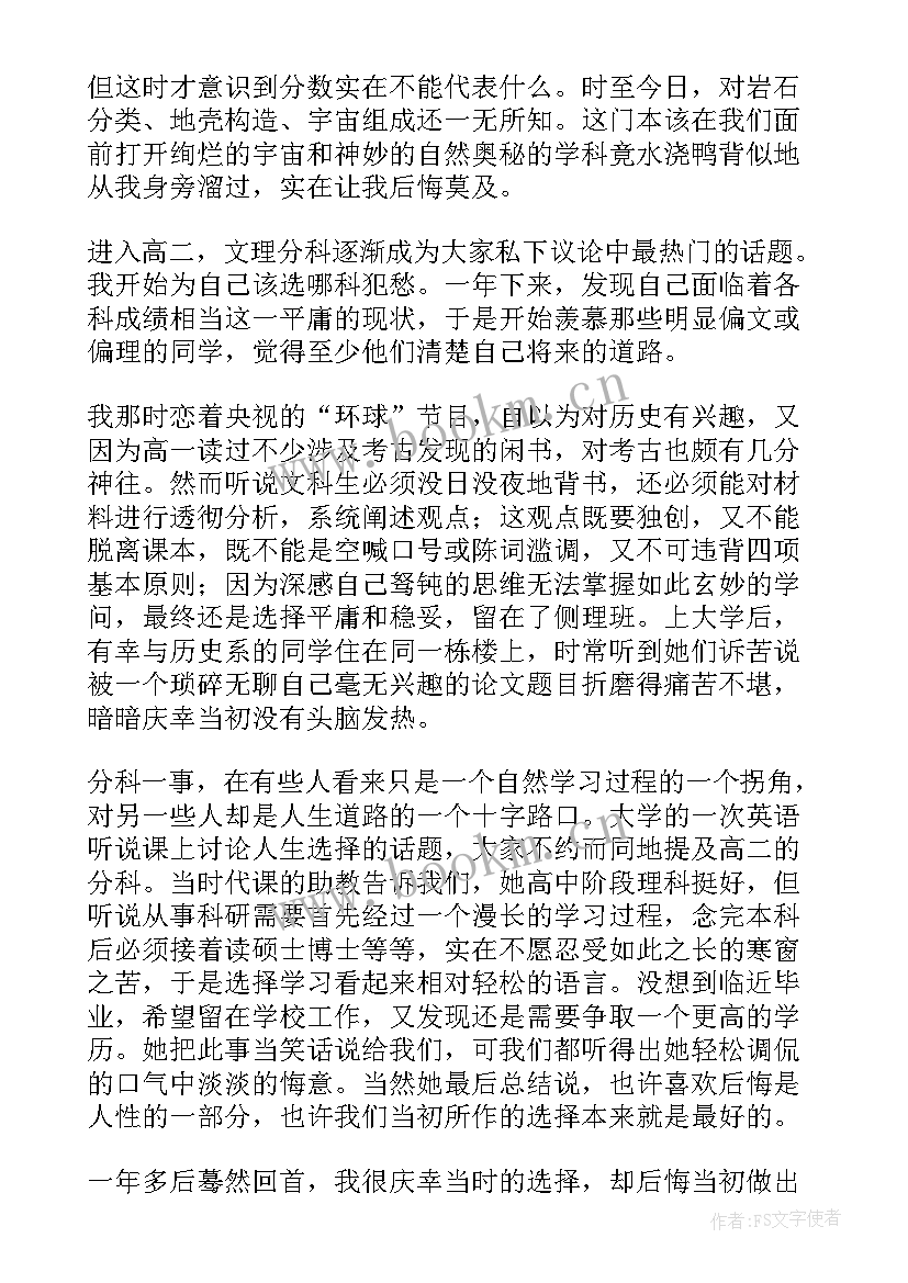 美与丑高中 高中学心得体会(优秀10篇)