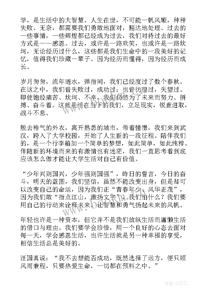 最新感恩学校展望未来演讲稿三分钟(精选8篇)