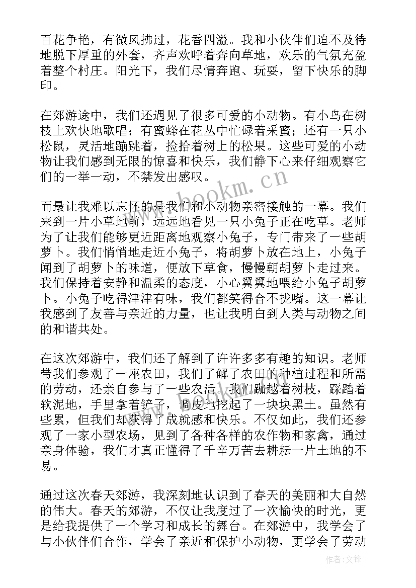 春天去郊游三百字 幼儿园春天郊游心得体会(优质18篇)