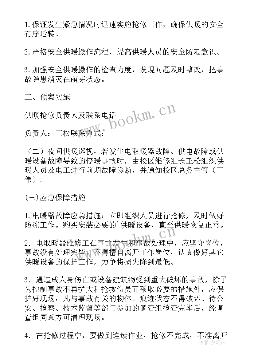 最新学校冬季取暖安全应急预案(优秀8篇)