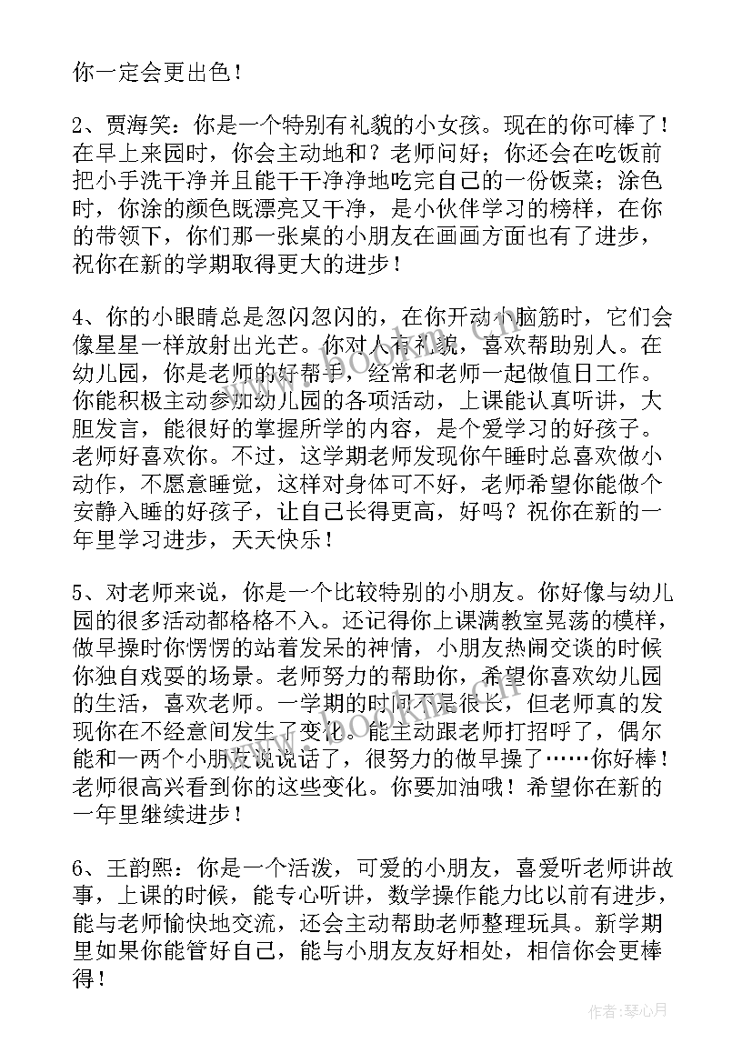 2023年幼儿园中班期末幼儿评语 幼儿园学期末中班评语幼儿园中班评语(模板8篇)