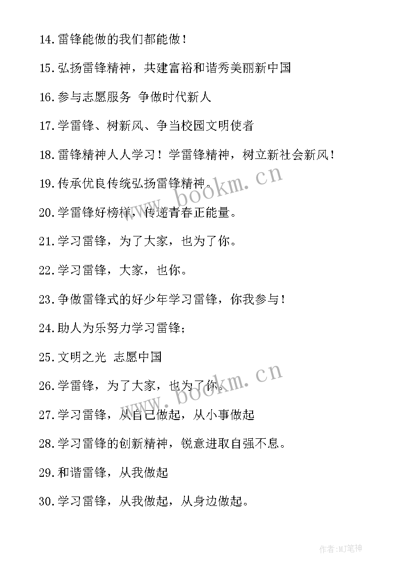 学雷锋月的宣传标语 学雷锋宣传标语(优质13篇)