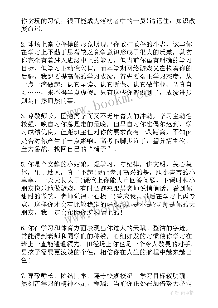 最新初三综合评语(汇总8篇)