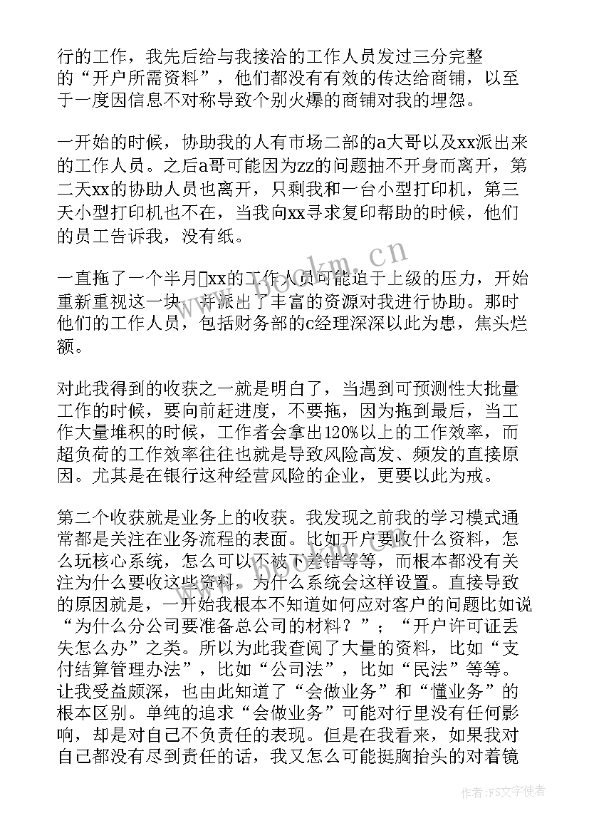 最新银行工作人员工作心得体会总结(实用8篇)