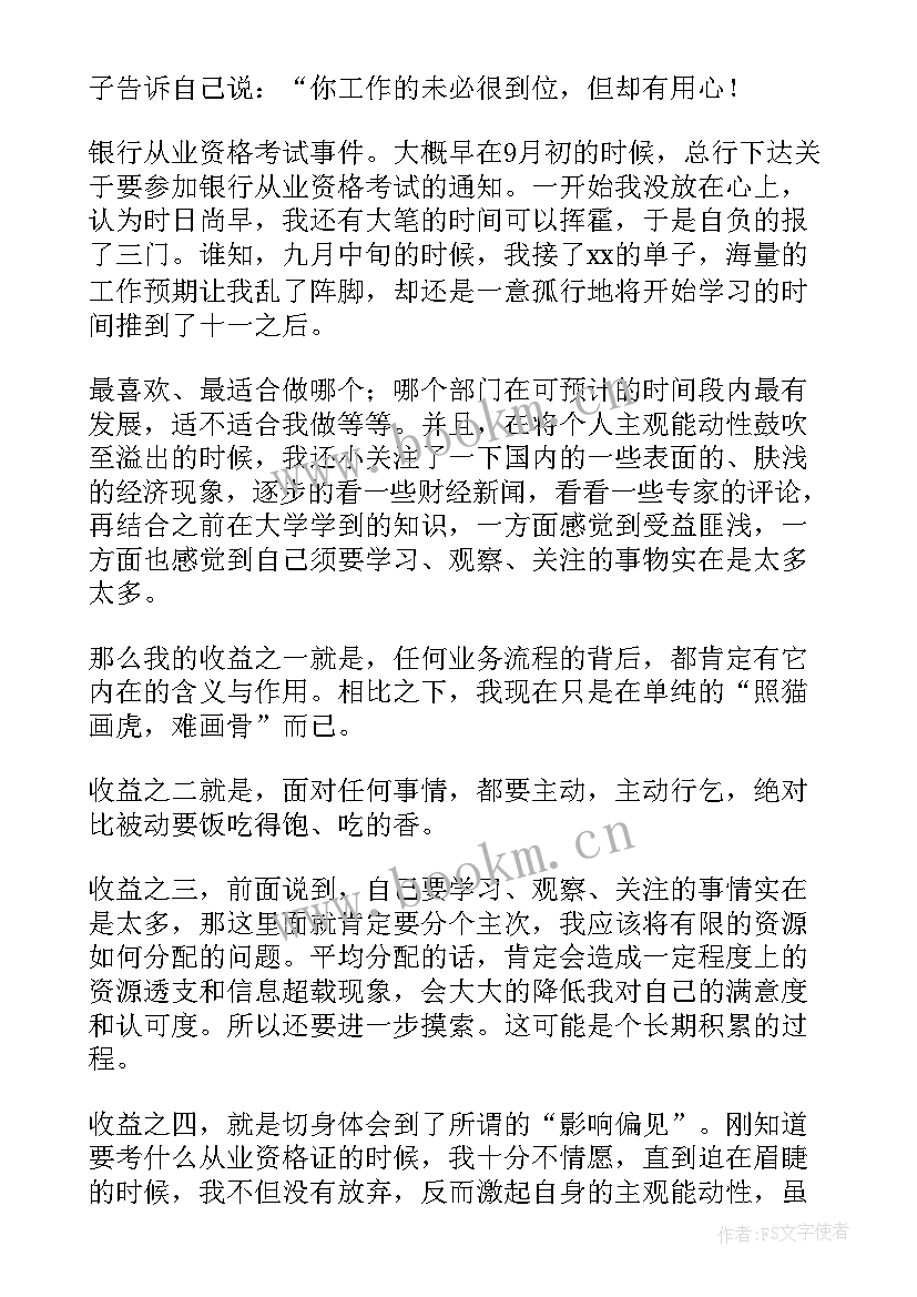 最新银行工作人员工作心得体会总结(实用8篇)