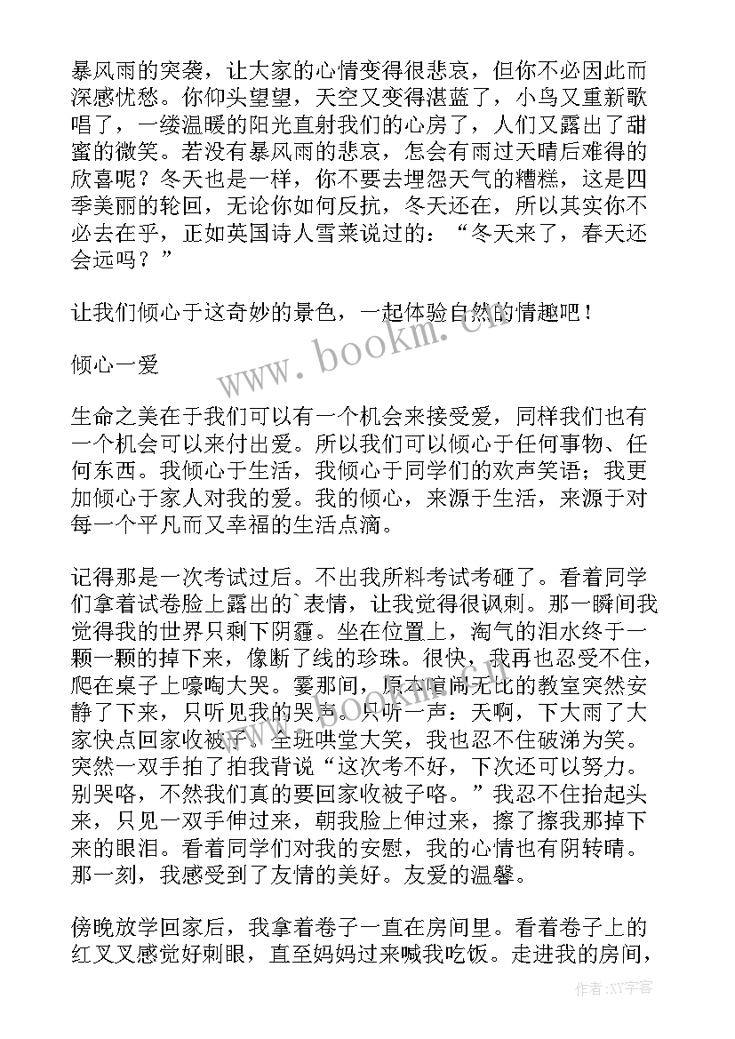 最新倾心一爱感悟(模板15篇)