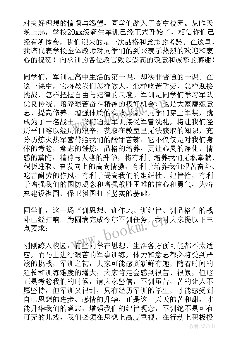 高中新生军训心得体会免费 高中新生军训发言稿(通用8篇)