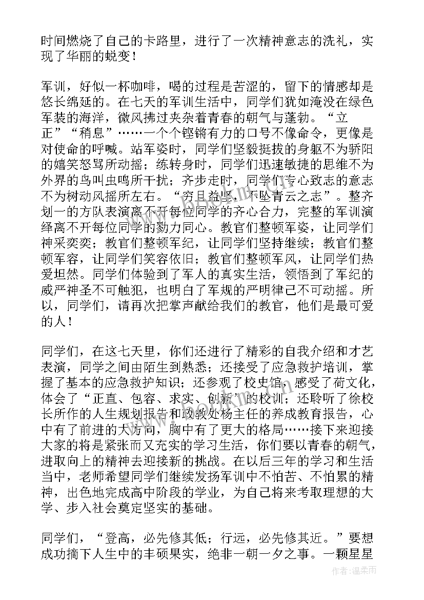 高中新生军训心得体会免费 高中新生军训发言稿(通用8篇)