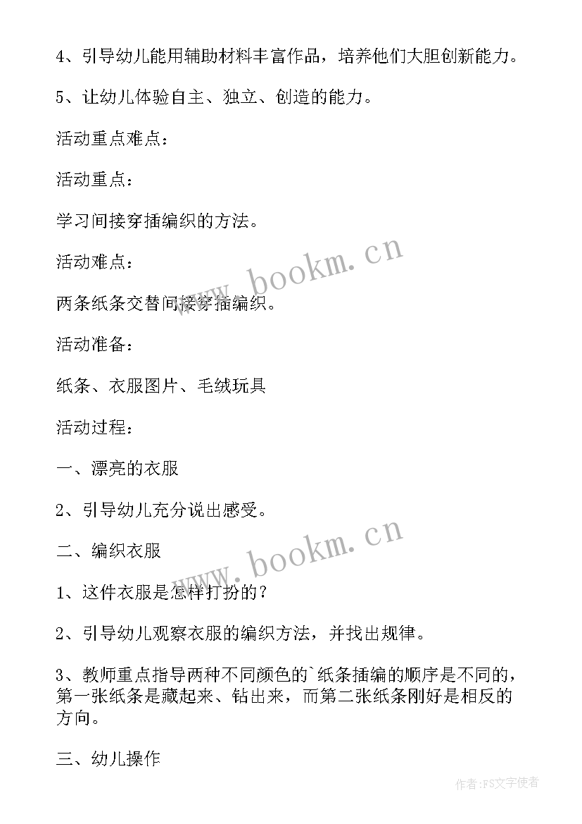 2023年手指画中班美术教案反思 幼儿园中班美术教案我的麻花最漂亮含反思(优质8篇)