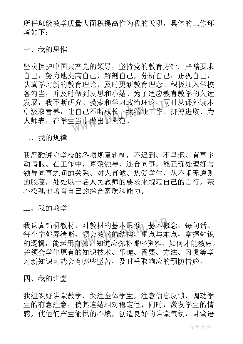 教师的考核述职报告 教师考核述职报告(模板14篇)