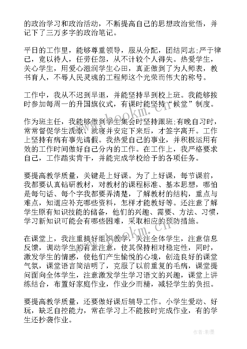 教师的考核述职报告 教师考核述职报告(模板14篇)