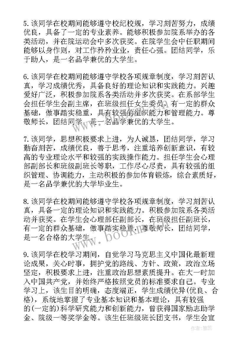 最新毕业生的班组鉴定 毕业生登记表班组长鉴定评语(模板10篇)