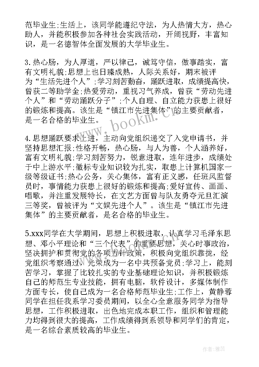 最新毕业生的班组鉴定 毕业生登记表班组长鉴定评语(模板10篇)