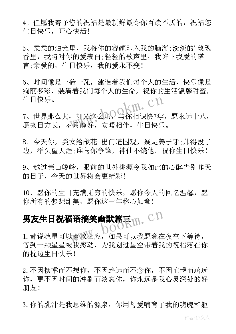 男友生日祝福语搞笑幽默 搞笑生日祝福语(大全11篇)