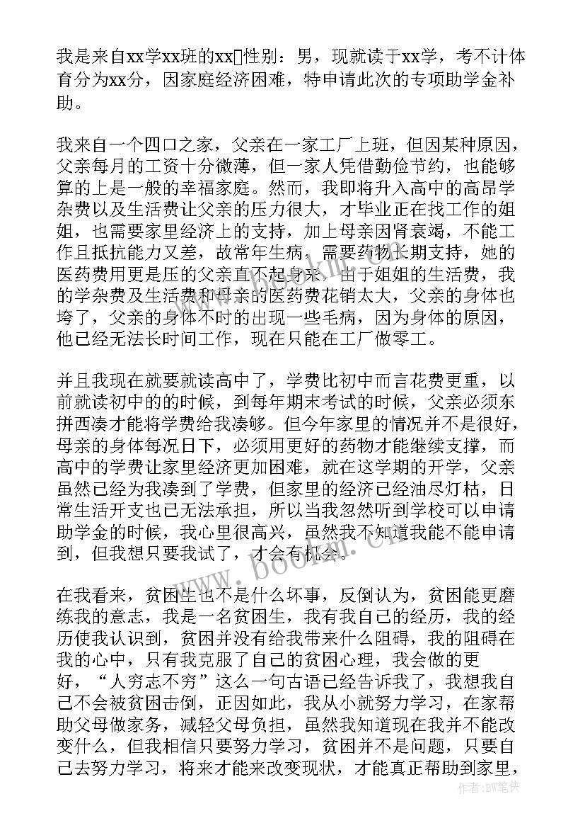 大学生经济困难申请书 大学生认定家庭经济困难申请书(实用20篇)