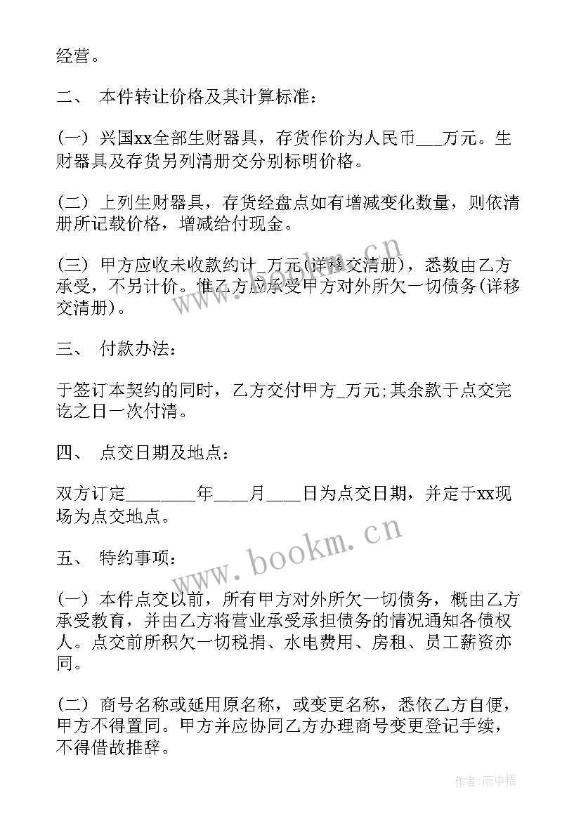 2023年店铺经营权转让协议书可以改吗 经营权转让协议书(模板12篇)