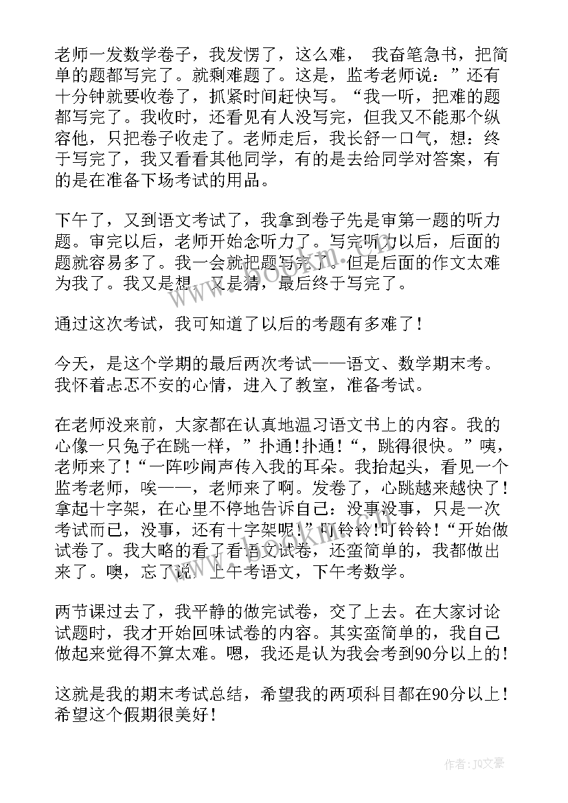 期末考试后感想(模板17篇)