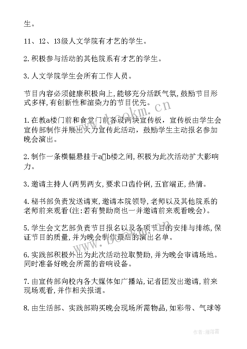 2023年员工迎新会活动方案(优秀8篇)