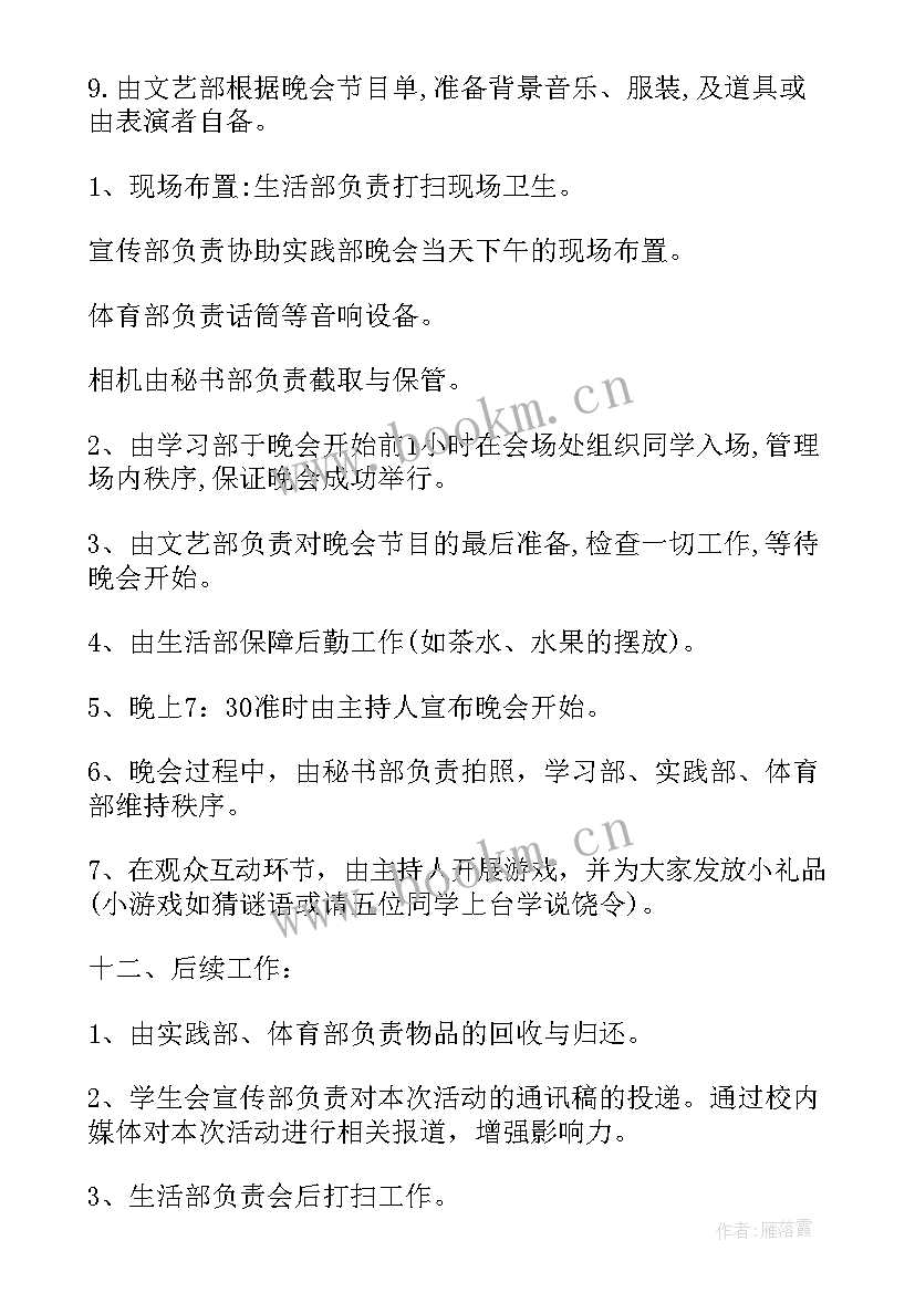 2023年员工迎新会活动方案(优秀8篇)