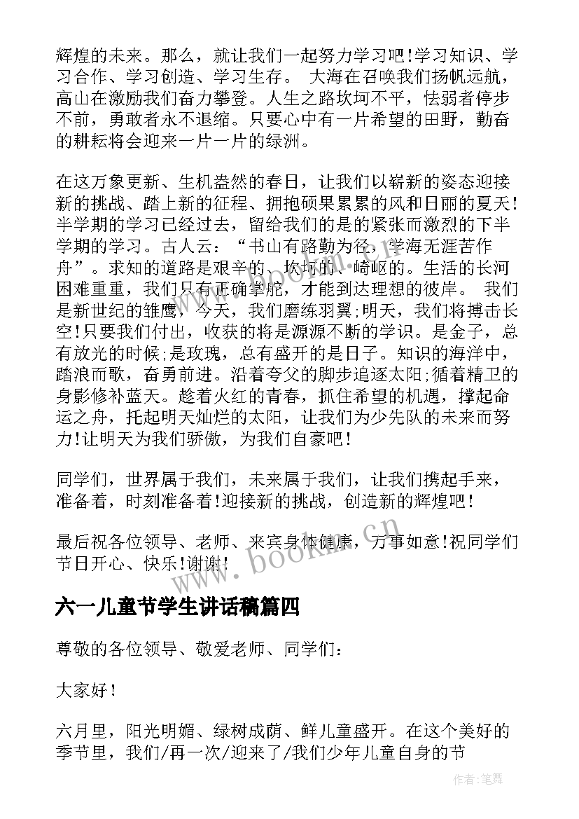 最新六一儿童节学生讲话稿(优质15篇)