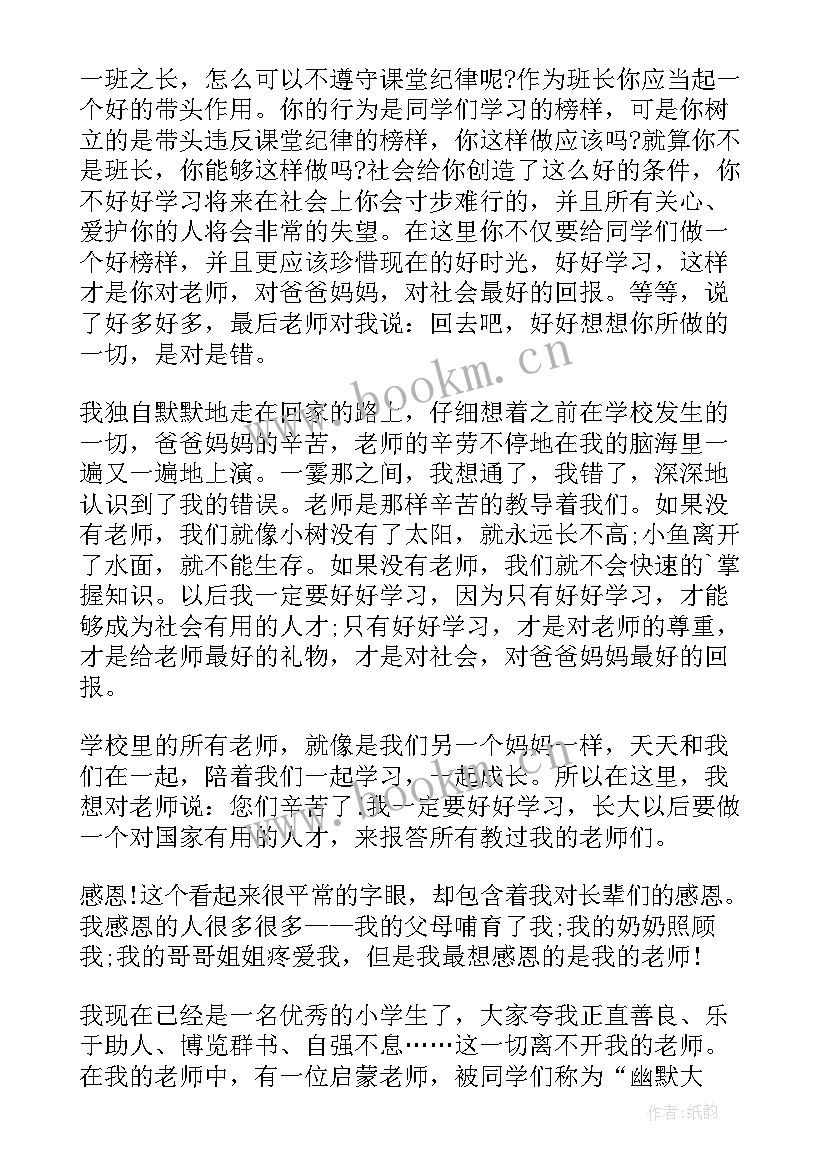 2023年感恩教师节初二(实用8篇)