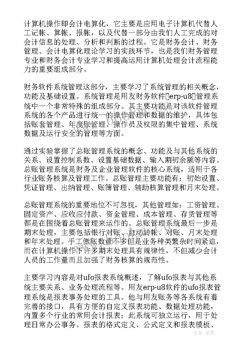 个人见习期工作总结(汇总8篇)