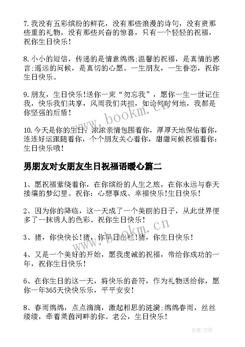 最新男朋友对女朋友生日祝福语暖心(通用18篇)