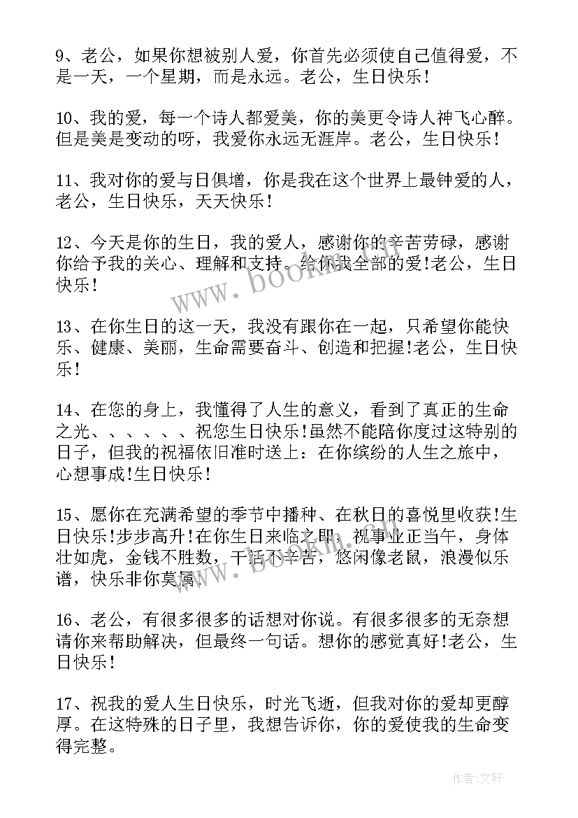 最新男朋友对女朋友生日祝福语暖心(通用18篇)