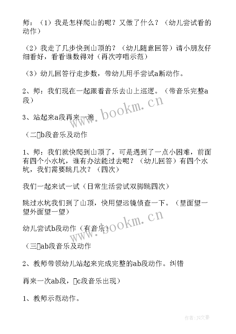 大班音乐教案梦想家(实用9篇)