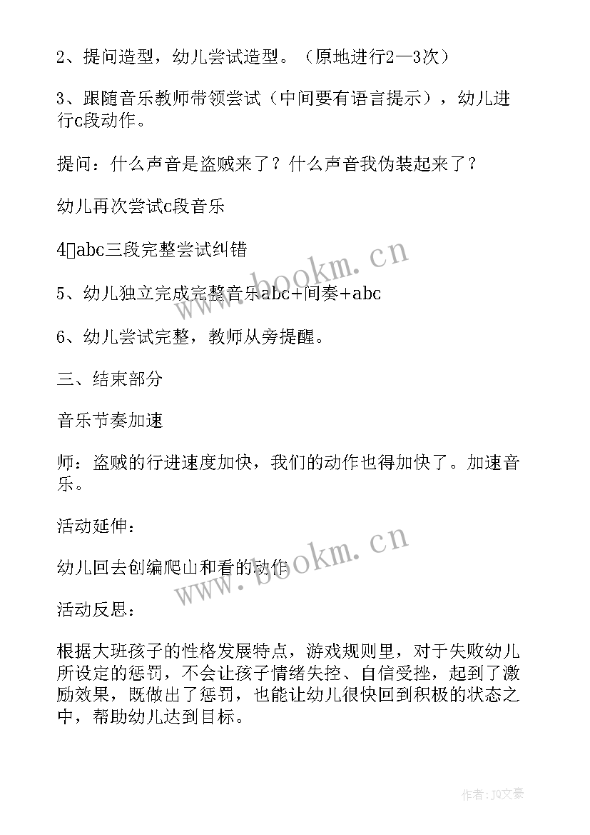 大班音乐教案梦想家(实用9篇)