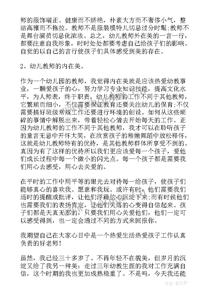 最新对幼儿园老师的建议书 给幼儿园老师的建议书(精选8篇)