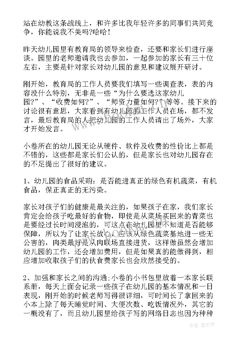 最新对幼儿园老师的建议书 给幼儿园老师的建议书(精选8篇)