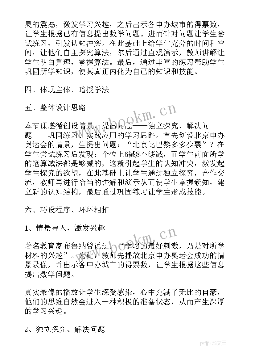 两位数减一位数的退位减法教案设计(汇总8篇)